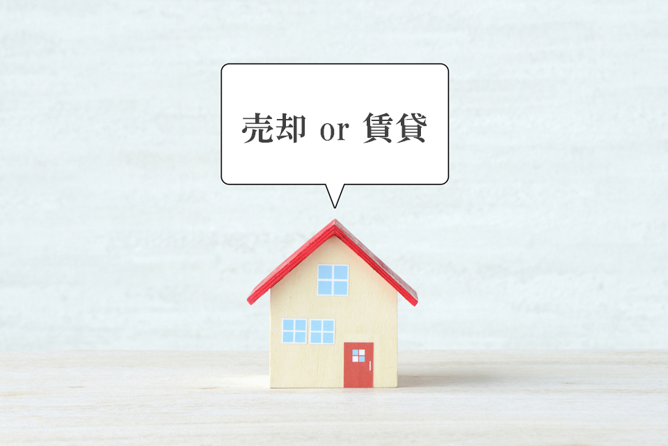 売却・賃貸の同時相談|四条烏丸クロスマーク