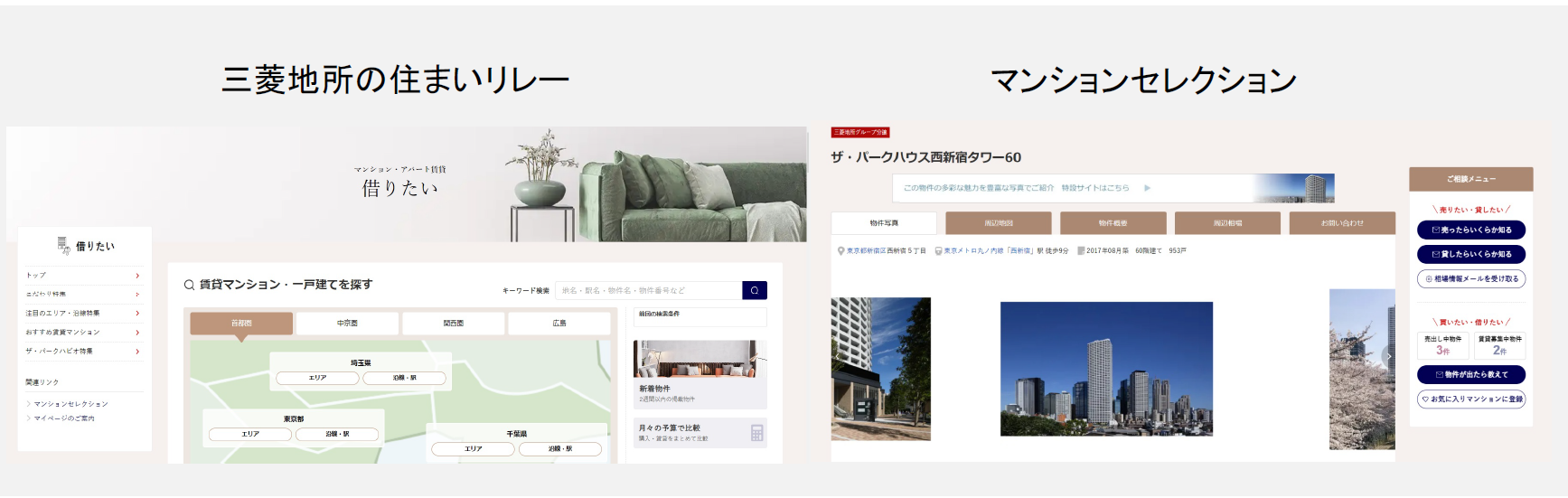 三菱地所の住まいリレー｜四条烏丸クロスマーク