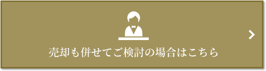 売却相談｜四条烏丸クロスマーク