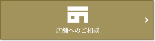 店舗相談｜四条烏丸クロスマーク