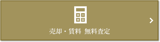 売却・賃料 無料査定｜四条烏丸クロスマーク