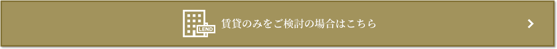 賃貸相談｜四条烏丸クロスマーク