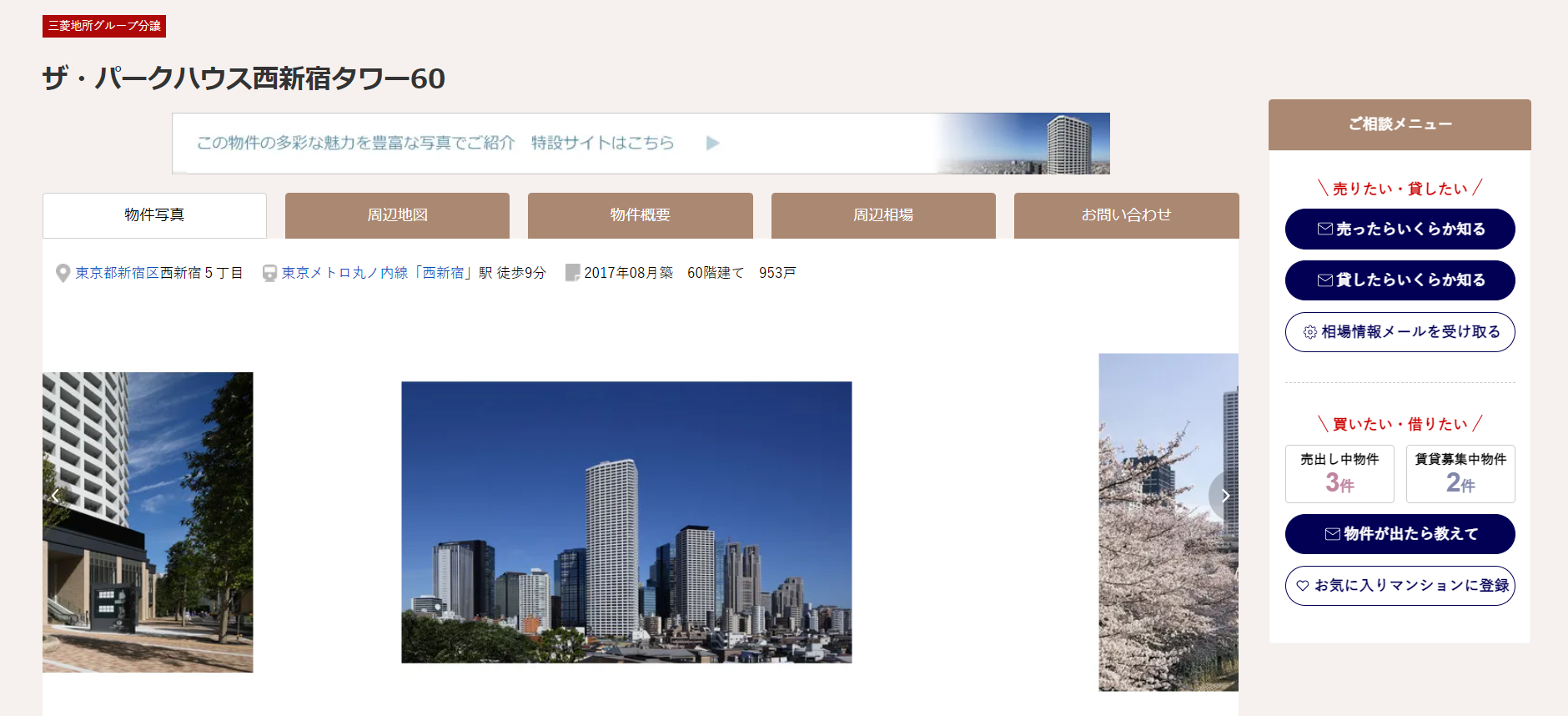 マンション専用特設サイト｜四条烏丸クロスマーク