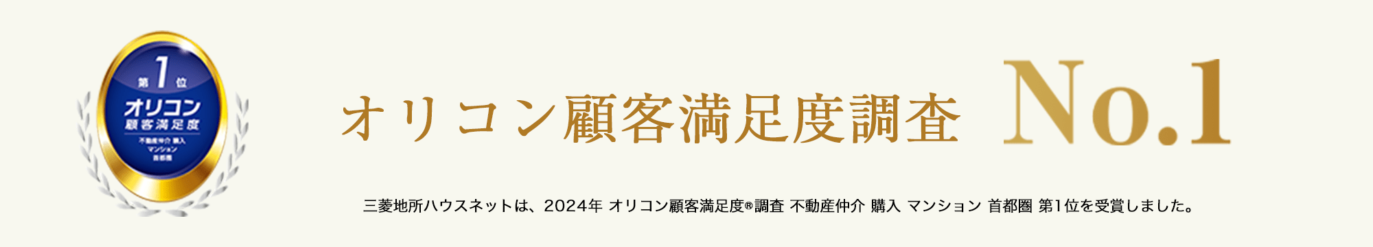 オリコン顧客満足度調査｜四条烏丸クロスマーク