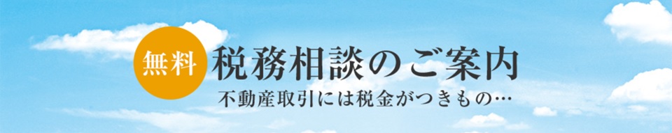 無料税務相談｜四条烏丸クロスマーク