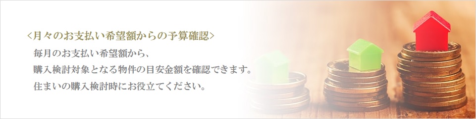 月々の予算で比較｜四条烏丸クロスマーク